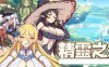 精灵之妊 ver1.0.0.1 官方中文版 策略互动+ADV游戏 1.5G