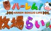 后宫农场运育生活 ver1.1 云翻汉化版 RPG游戏 1.2G