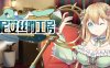 阿尼艾丝的工房 Ver2.0 STEAM官方中文版+全CG 日系RPG游戏 1.3G