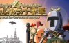 馒头十字军 精翻汉化版 RPG游戏+攻略 350M