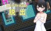 新作[日式RPG] 从情趣主题酒店逃脱 Hなコンセプトホテルからの脱出 AI汉化版 [1.10G]