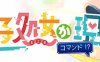 天降虚拟偶像 完整汉化版+全CG存档 日系ADV游戏 2.5G