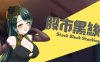 股市之狼 官方繁体中文语音版 休闲模拟策略游戏 1G
