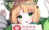【互动SLG全动态】风纪委员的背后工作+要对姐姐保密哦 两部合集 DL正式版【新作安卓100M】