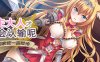 公主大人才不会认输呢：银乱国家冒险传 官方中文版 存档+CG