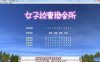女子校生圆交所 V1.507 精翻汉化完结版 神奇经营SLG游戏