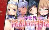 异世界：银乱后宫物语 官方中文版 拔作ADV+全CG存档+全CV