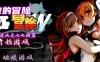 和泉的冒险2 这次是水之国篇 精翻汉化完结版 PC+安卓 2.3G