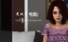 愉悦的枷锁 EP1-4章 精翻汉化版 PC+安卓+全CG 1.2G