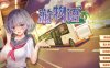 游物语（Travel story） 官方中文版 恋爱养成类游戏