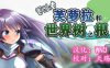 冒险者芙萝拉和世界树之根 完整精翻汉化版 日系RPG游戏 900M