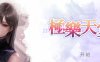 WISH – Paradise High 官方中文作弊版 休闲益智游戏 3G