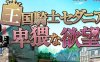 王国骑士塞达尼亚的野望 汉化完結版+全CG RPG游戏 1G