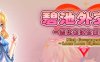 碧池外交官 V1.00 精翻汉化版 日式RPG游戏 650M
