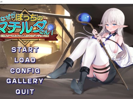 为什么马蒂尔达总是一个人！与大欧派精灵的双人地牢攻略 云汉化版 8月新作