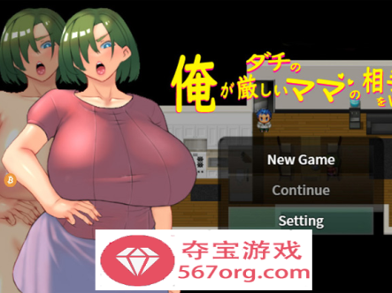 【日系RPG中文】我来当死党那严格妈妈的对手 Ver1.00 DL官方中文版【740M新作】