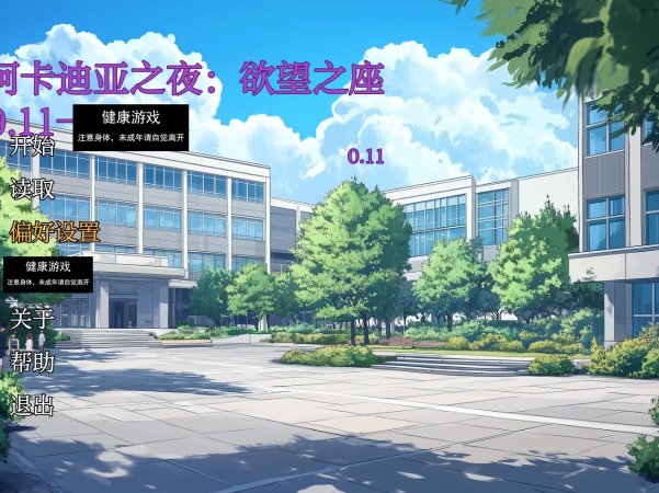 【日系SLGAIGPT汉化2D】阿卡迪亚之夜：欲望之座Acardia Afterdark Thrones of Desire [v0.11] 【PC+安卓1G】