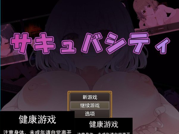 【日系RPGAIGPT汉化】魅惑1.0 樱花版【PC+安卓1G】