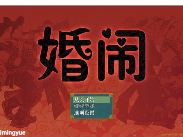 【神奇RPGNTR中文CV】婚闹~Wedding Hazing【安卓+PC】官方中文版+全回想【新作530M】