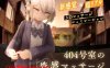 更新[3D互动/触摸抚摸/动态] 404号室的性感按摩 404号室の性感マッサージv1.1 生肉版 [1.20G]