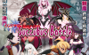 新作[动作ACT/动态] 魅魔对战 SuccubusBattle ver1.2 官方中文版 [3.0G]