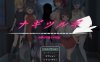 【回合RPG/逆NTR/汉化】妖刀·幽惑学园七不思议（ナギツルギ-幽惑の学園七不思議-）V1.0 AI汉化【1.80G】