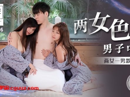 【金宝娜&吴梦梦】MM066 两女色诱男子中出在线观看