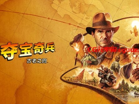 夺宝奇兵 古老之圈 |CG源梦元宇宙|豪华中文|Build.18144025+预购特典+全DLC|解压即撸|