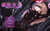 【互动SLG/全动态/官中】极限改造·魔法少女与神秘符文（極限改変・魔法少女ミスティックルーン）V.0.8.0β 官方中文版【400MB】
