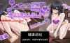 新作[调教SLG/拘束虐待] 前略，我终于入手了一个盒中少女 官方中文版+自带全回想解放 [PC+安卓 1.5G]