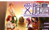 [ADV] [PC/拔作ADV/汉化/CV]受胎岛 AI汉化版[3.7G/百度］ [1+3.7G]