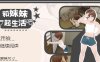 【热门SLG/中文/动态】和妹妹一起生活吧 官方中文版 [新官中]【电脑/1.4G】