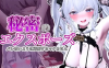 神作/PC/3D/无码/官中/隐秘露出 真菜香的禁忌快感v1.0.4 [1+2.8G]