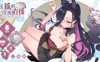 [SLG/官中/步兵/PC] 妖狐的深夜直播 [1+12G]