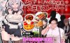 【互动SLG/触摸抚摸/汉化】逆转女仆咖啡厅（逆転メイドカフェ）V1.0 机翻汉化【1.60G】