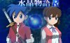 【回合RPG/动态/汉化】水晶物语R（水晶物語R）V2.6.2 内嵌AI汉化【2G】