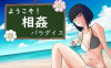 【日系RPG/AI汉化】欢迎来到乱伦天堂！1.0【PC+安卓/665M】