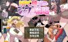 【探索RPG/路人X/汉化】NPC女孩成瘾对策（NPC娘シャブ(MOD)漬け戦略）V2.0 内嵌AI汉化【双端-1.3G】