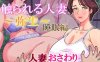 [互动SLG]被触摸的人妻 触られる人妻 ～弥生～睡眠編 V1.3 日文