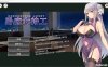 [卡牌SLG/PC+安卓]卧底女特工 卧底女搜查官UndercoverAgent Ver1.3.0官方中文步兵版