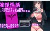 [RPG/PC+安卓]催淫性活 1.01 汉化版