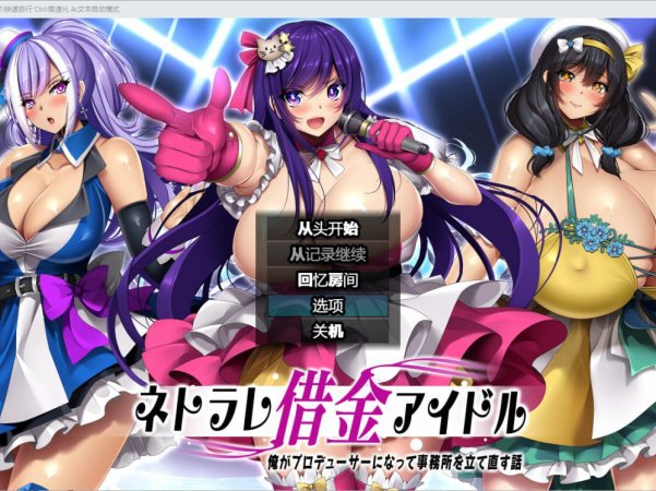 [RPG/PC+安卓]债务偶像我成为制作人并重建经纪公司的故事1.0 汉化版