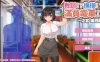 【PC+安卓+IOS/SLG】 教訓!?撫摸!?滿員電車!!一之宮 美月編 官方中文版【1.24G/官中/动态】