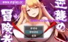 [电脑PC+安卓/日系RPGAIGPT汉化]逆襲の冒険者 逆袭的冒险者1.0[1.05G]