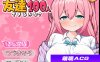 [PC+安卓+IOS/日系RPG/动态]友達100人出来るかな 你能交到100个朋友吗1.0汉化版[1.54G]