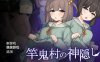 【电脑+安卓+IOS/日系RPG/AIGPT汉化】竿鬼村的神隠1.0 萌玩版【1G】