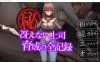[电脑+安卓JOI/ADV/汉化] 秘密_培养不起眼上司的完整记录 AI汉化版+全CG回想★全CV[616M]