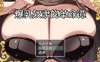 【电脑+安卓/回合RPG/AI汉化】爆乳奴隷の革命譚（爆乳奴○の革命譚）V1.0+萌玩作弊【1.06G】
