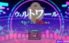 【电脑+安卓/RPG/汉化】威尔托瓦尔/ウィルトワール 電脳少女は浸食される Ver1.01 AI汉化萌玩作弊版【2.12G】