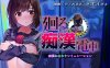 【电脑/电车SLG/AI汉化】旋转痴汉电车【914M】